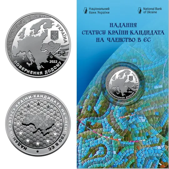 Надання статусу країни-кандидата на членство в ЄС. 5 гривень 2022. Ціна
