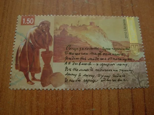 2010. До 200-річчя від дня народження Тараса Шевченка. Ціна