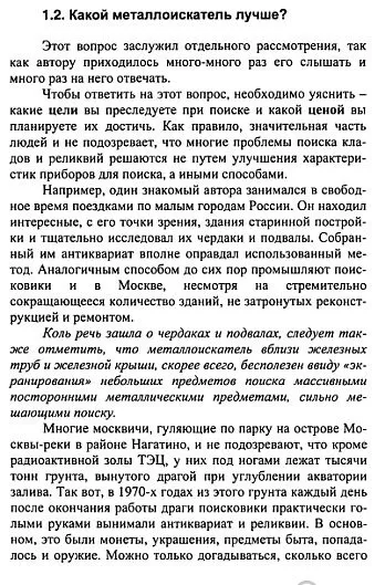 Новые металлоискатели для поиска кладов - *.pdf З аукціону