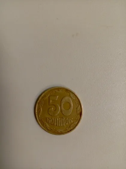 фото, 50 копійок 1992