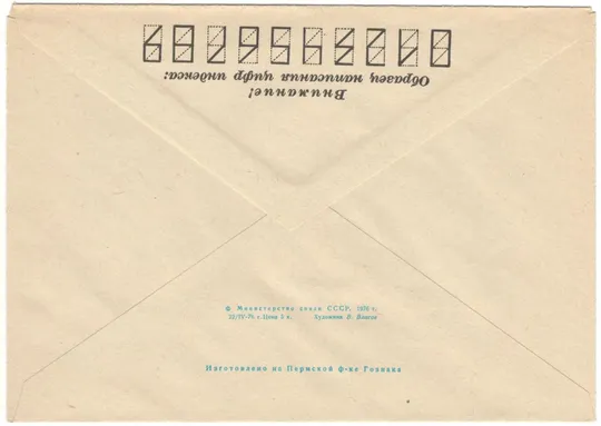 Купити Советское Дунайское пароходство. Теплоход Волга. ХМК. 1976 рік. СРСР