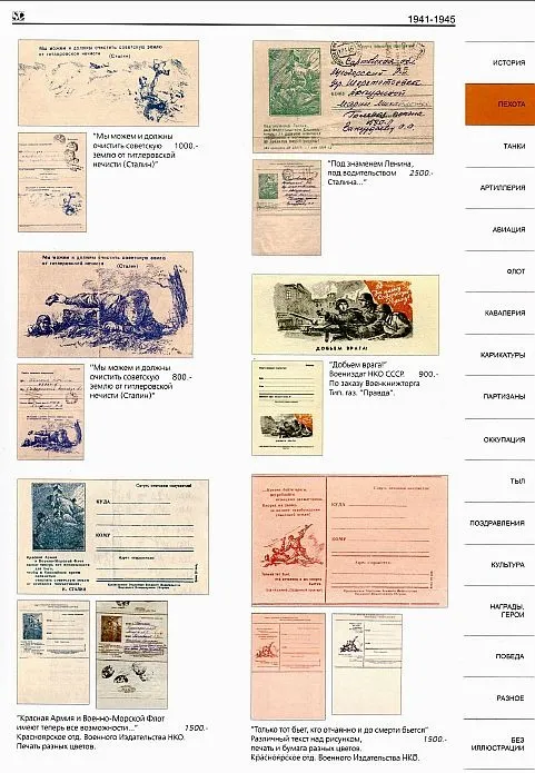 Закрытые письма СССР 1941-45 гг - 2 тома - *.pdf З аукціону