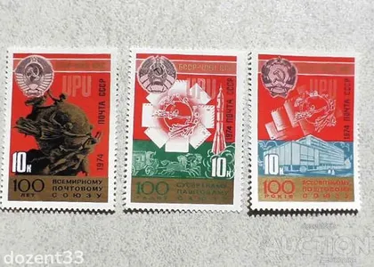фото, Серія поштових марок СССР " Поштовий союз " 1974 рік
