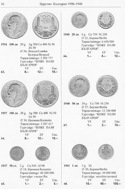 Каталог Болгарских монет 1881 - 2007 - *.pdf З аукціону
