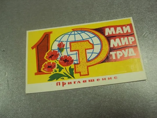открытка 1 мая 1983 пропуск пригласительный билет на трибуну хмельницкий №13219м Ціна