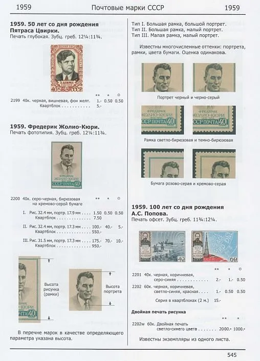 Зверев - Каталог почтовых марок России и СССР 1857-1960 гг - *.pdf Де купити