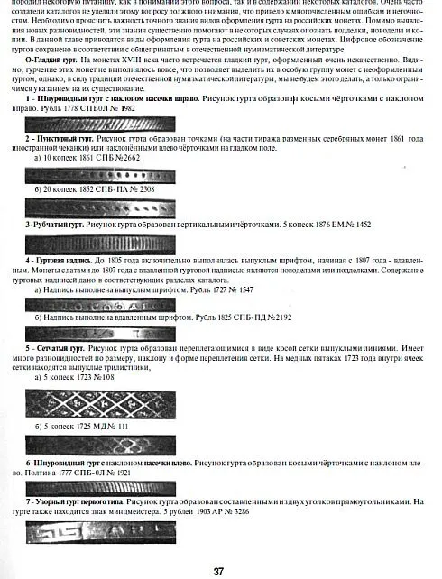 Купити Русские монеты 1700-2000 гг - Андрианов Я. - *.pdf