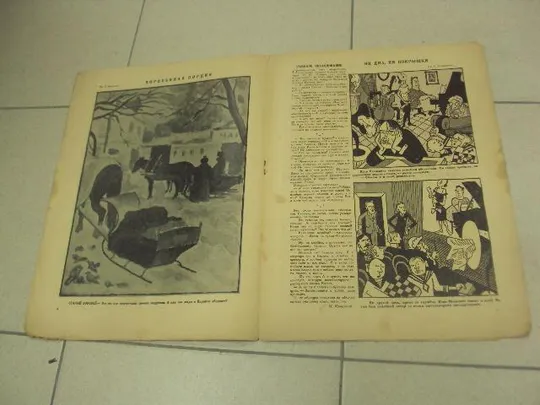 журнал Смехач №46 ноябрь 1927 год №1002 Інтернет-аукціон