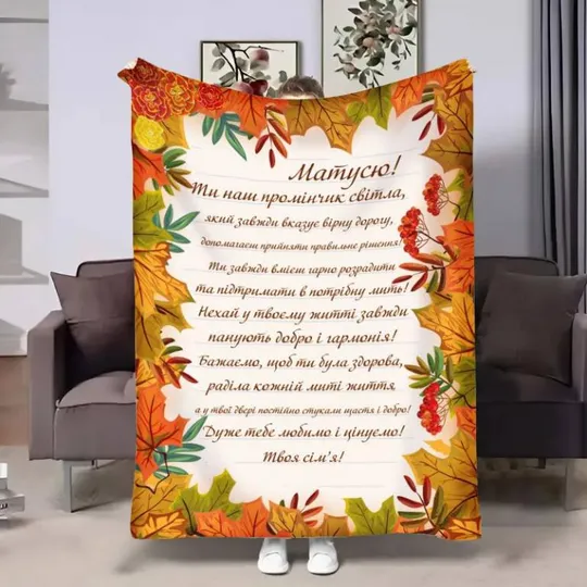 Плед 3D с пожеланиями для мамы Мамочки Лист объятий 4077_A 17126 160х200 см Ціна
