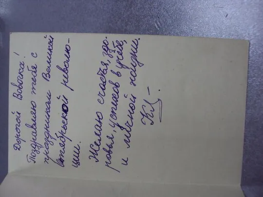 открытка поздравляю 1966 новожилов №4280 Продаж