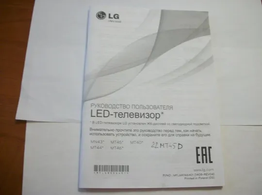 Инструкция . Несколько Моделей . LED Телевизор LG . Большое руководство Ціна