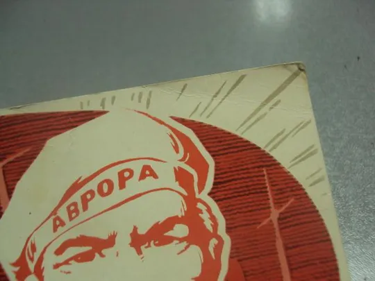 открытка микловда тех дней не смолкнет слава 1968 №11700 Недорого