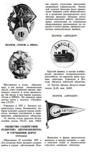 Значки и жетоны добровольных обществ 1920-1941 - *.pdf З аукціону