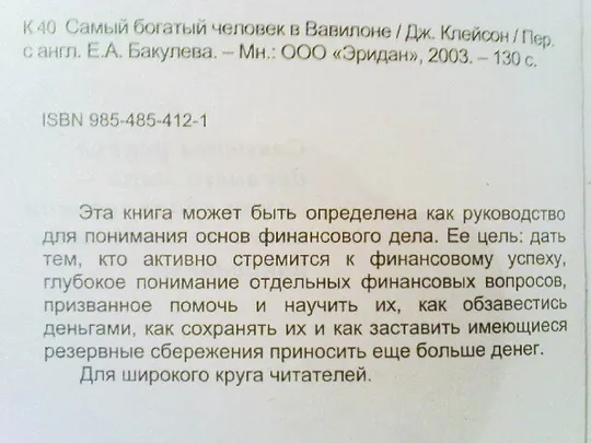 Джордж С.Клейсон.Самый богатый человек в Вавилоне. Інтернет-аукціон