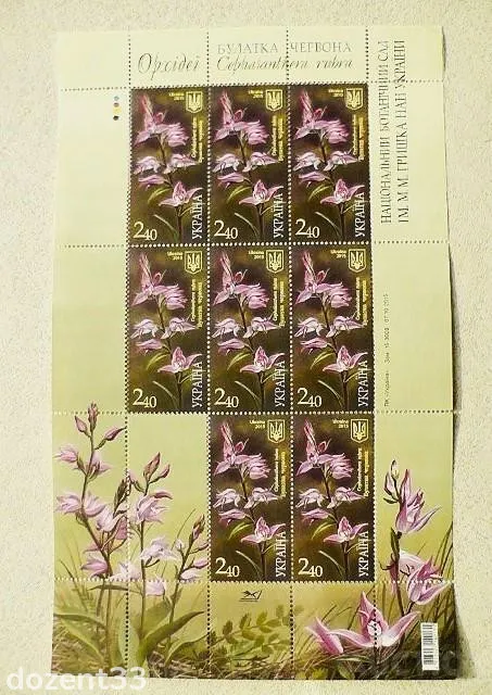 Серія поштових марок в листах " Орхідеї флора квіти " Комплект 2015 рік З аукціону