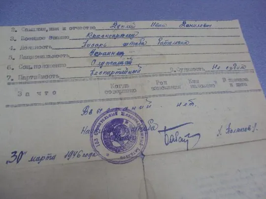 красноармеец выписка из личного дела 1946  №448 Недорого