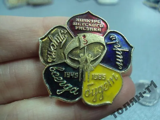знак конкурс детского рисунка 1945-1985 лот 3 шт №11179 Продаж