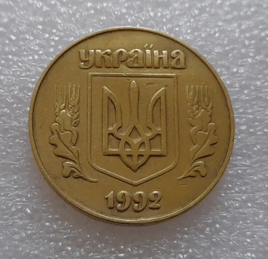 (631) 50 копійок 1992 3ААм - 4 монети одним лотом (50 копеек 1992) Де купити