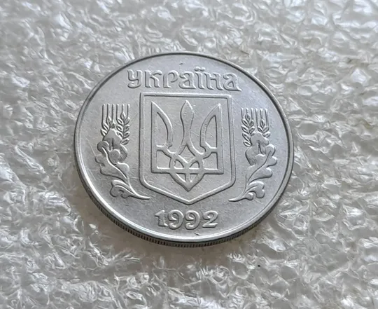 (7647) 5 копійок 1992 поворот (порушення соосності) (5 копеек 1992 брак сдвиг) Інтернет-аукціон