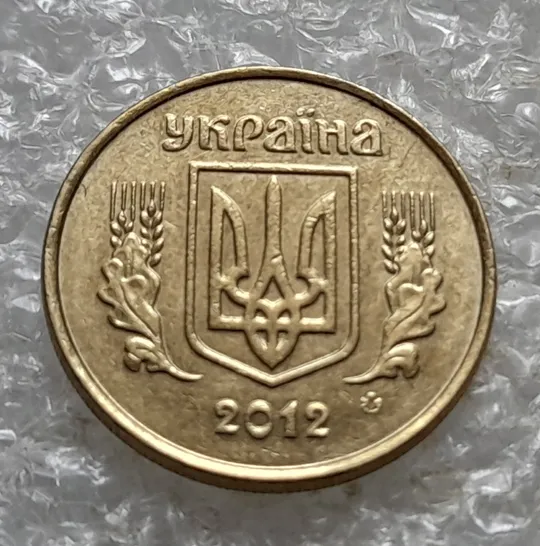 (6905) 10 копійок 2012 царапина штемпеля через букви &quot;АЇН&quot; слова &quot;УКРАЇНА&quot; на аверсі (10 копеек 2012 брак) З аукціону