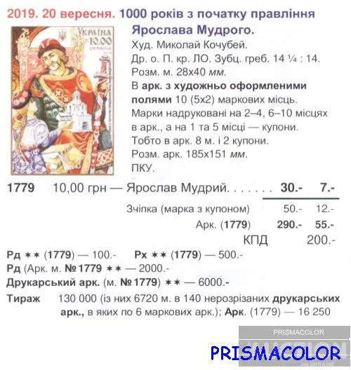 Купити ** УКРАЇНА 2019 марка 1000 років з початку правління Ярослава Мудрого