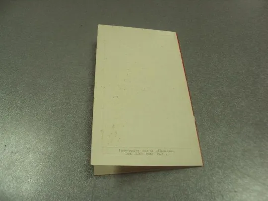 открытка приглашение конференция по книге брежнева малая земля хмельницкий 1978 №10639 Продаж