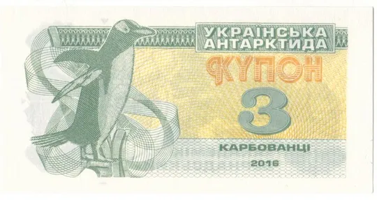 3 карбованці 2016 року Українська Антарктида [М] Ціна