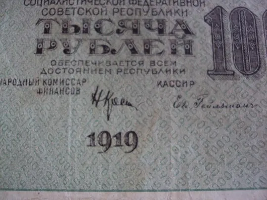 банкнота 1000 рублей 1919 год РСФСР №489 З аукціону
