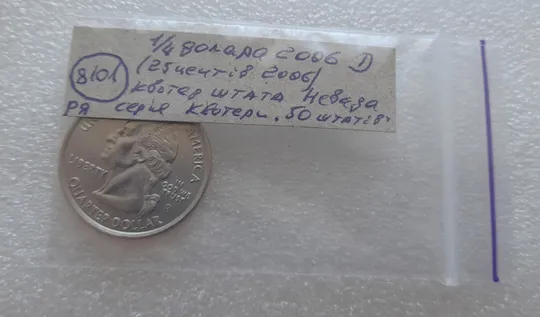 (8101 ря) ¼ долара 2006 США (квотер, 25 центів) Квотер штата Невада Характеристики