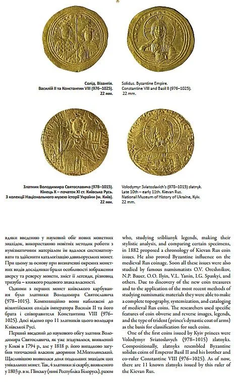 Гроші України - Шуст Р.М. - 2011 - *.pdf З аукціону