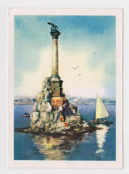 фото, СЕВАСТОПОЛЬ - ПАМ'ЯТНИК ЗАТОПЛЕНИМ КОРАБЛЯМ = ДМПК 1961 р. = КЛИМАШИН = чиста ==
