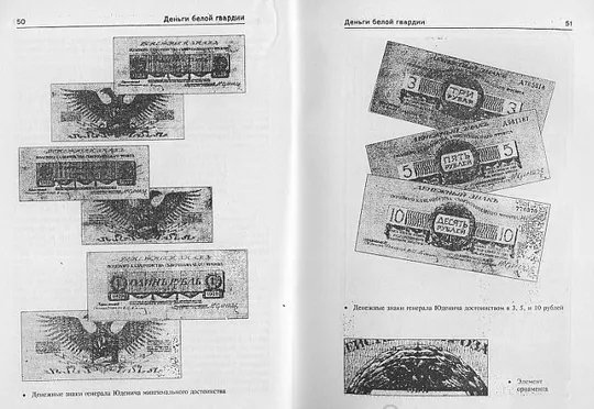 Деньги Белой Гвардии - *.pdf З аукціону