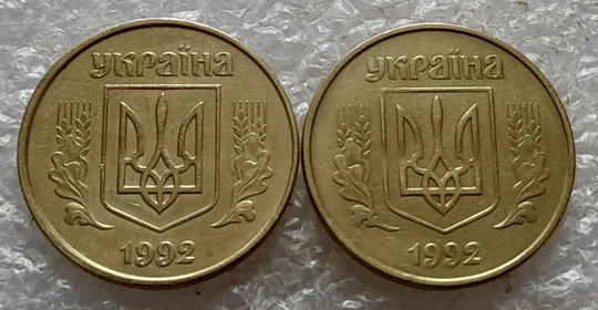 (6731) 50 копійок 1992 1БАк в хорошому стані - 2 монети одним лотом (50 копеек 1992 1БАк) Продаж