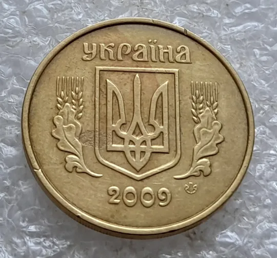 (5162) 50 копійок 2009 розкол на реверсі між 6 та 7 гронами (50 копеек 2009 брак раскол трещина) Недорого