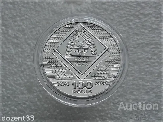 Купити Памятна медаль Україна 2018 рік " 100 років Національній академії аграрних наук України " (40)