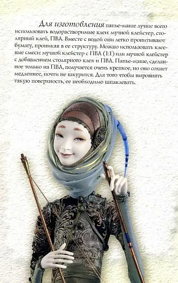 Купити Кукла из папье-маше - *.pdf