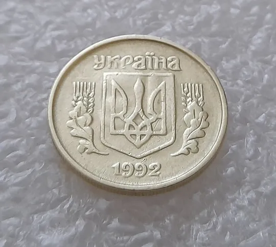 (3547) 10 копійок 1992 1.2ААм брак "привид" (10 копеек 1992 1.2ААм призрак) З аукціону