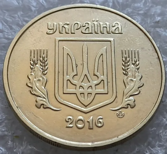Купити (7465) 50 копійок 2016 гарні викрошки та розколи на аверсі (50 копеек 2016 брак)