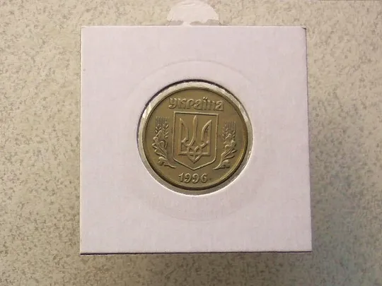 Купити 50 копійок 1996 рік Україна 1АЕк (16)