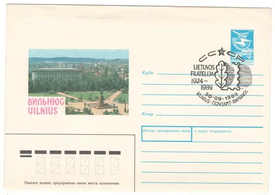 Вильнюс. ХМК з ПК. СП. 1989 рік. СРСР Ціна