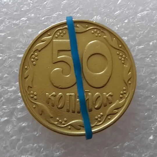(2632) 50 копійок 1992 1БАм царапина штемпеля в "КРА" + поворот (50 копеек 1992 брак) З аукціону