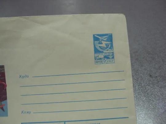 конверт ссср садовые цветы спрекелия 1988 панченко №5702 Недорого