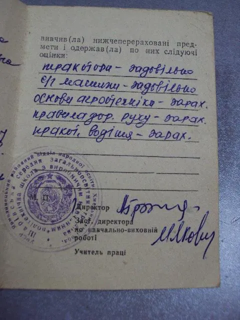 документ свидетельство про обучение тракторист-машинист 3 класса мо урср 1971 №5017 З аукціону