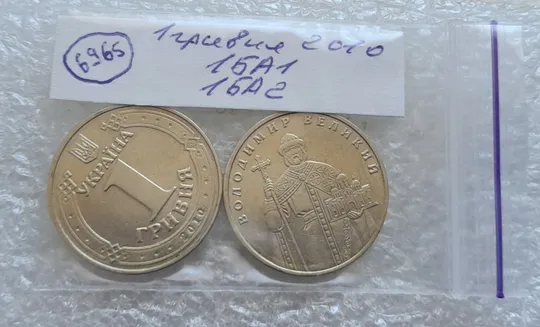(6965) 1 гривня 2010 1БА1, 1БА2 - 2 монети одним лотом (1 гривна 2010) Характеристики