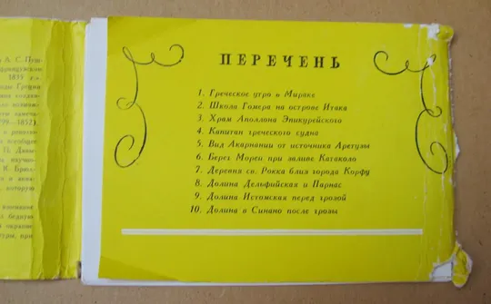 АКВАРЕЛИ К.П.БРЮЛЛОВА - Из ПУТЕШЕСТВИЯ В 1838 г. по ГРЕЦИИ = НАБОР 1959 г. = 8 шт. = тираж 25 тыс. Інтернет-аукціон