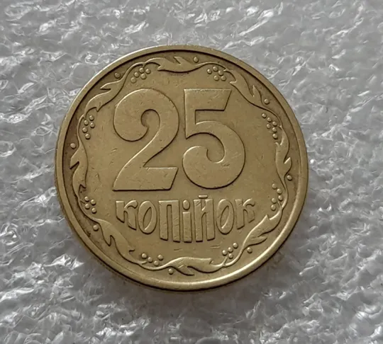 (5422) 25 копійок 1994 1ББм (25 копеек 1994 1ББм) Ціна