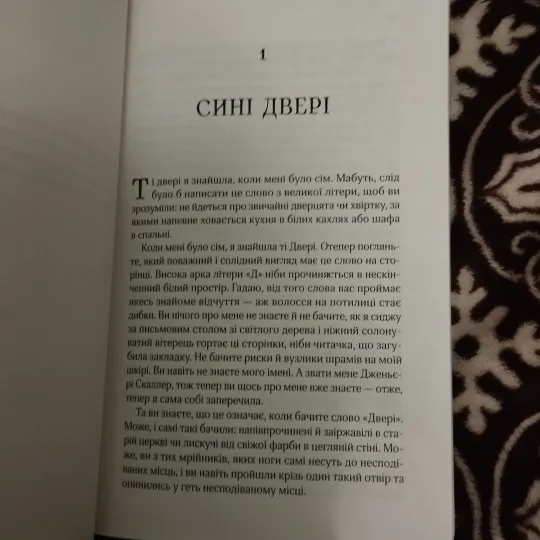 Алекс і Герроу Тисяча дверей Дженьєрі Продаж