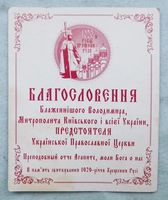 Купити Ікона - преп. Агапіт Києво-Печерський - благословення митр. Володимира - 2008 рік