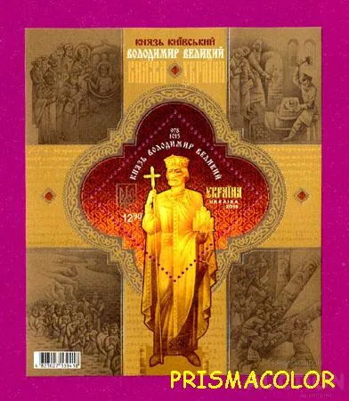 фото, ** УКРАИНА 2015 N1436 (b133) блок Святой князь Владимир Великий ! !