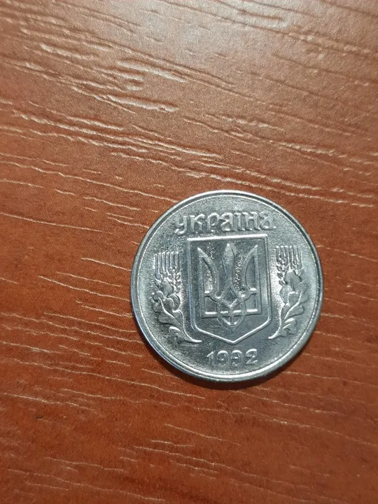 Купити ОДНА   КОПІЙКА    1992 року